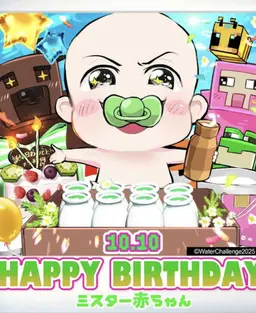 Profile image of ミスター赤ちゃん