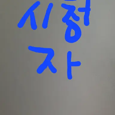 Profile image of 시청자들