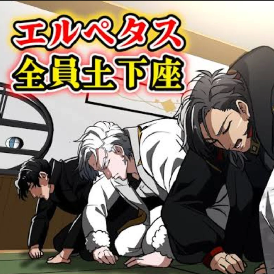 エルペタス