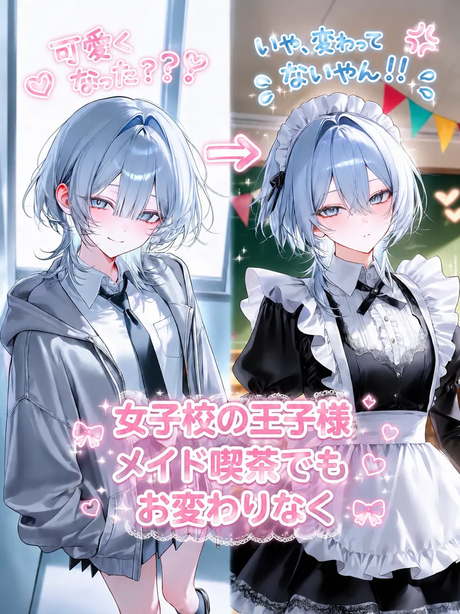 sae_zeta의 女子校の王子様メイド喫茶でもお変わりなく