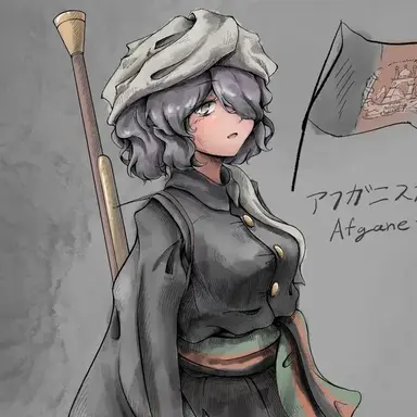 Profile image of アフガニスたん