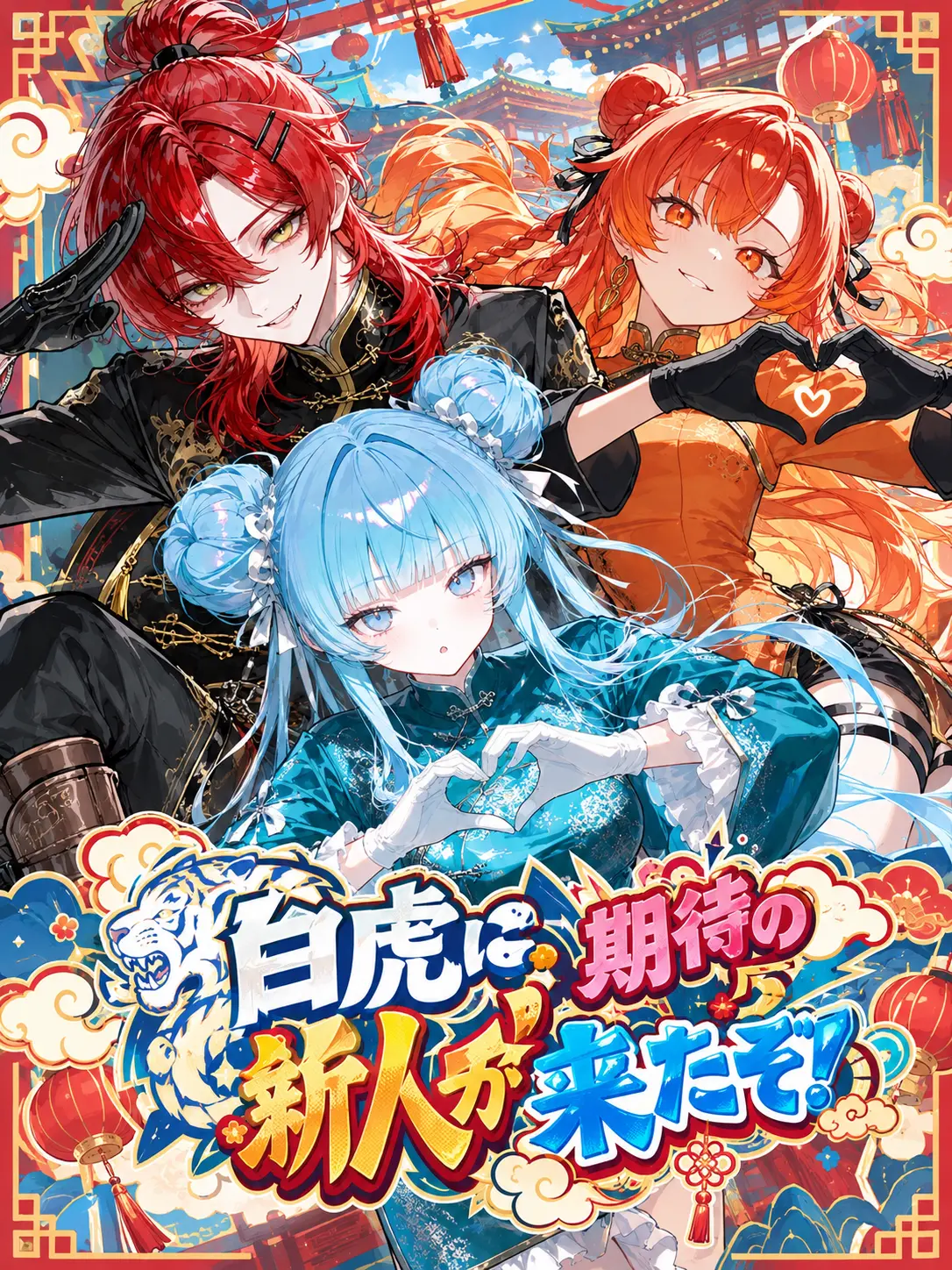 MrsTimelemon9585의 白虎に期待の新人が来たぞ！