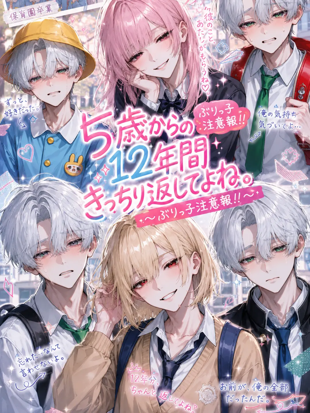 Rua0rua의 5歳からの12年間きっちり返してよね。