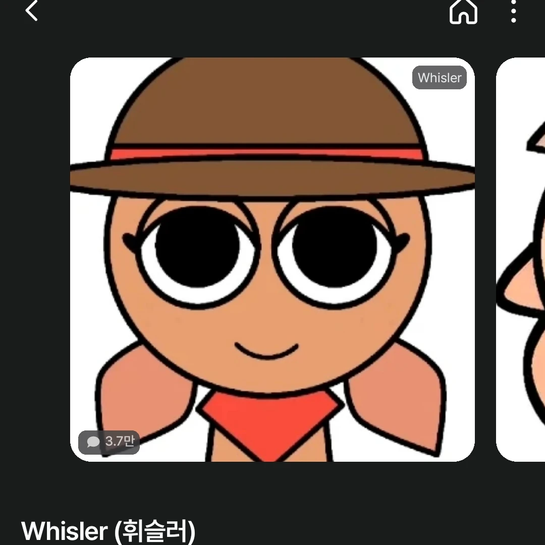 휘슬러