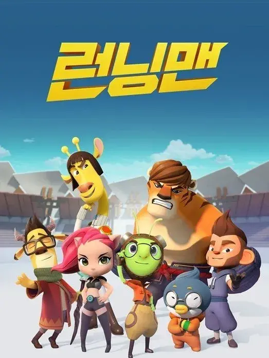 런닝맨 대표 이미지