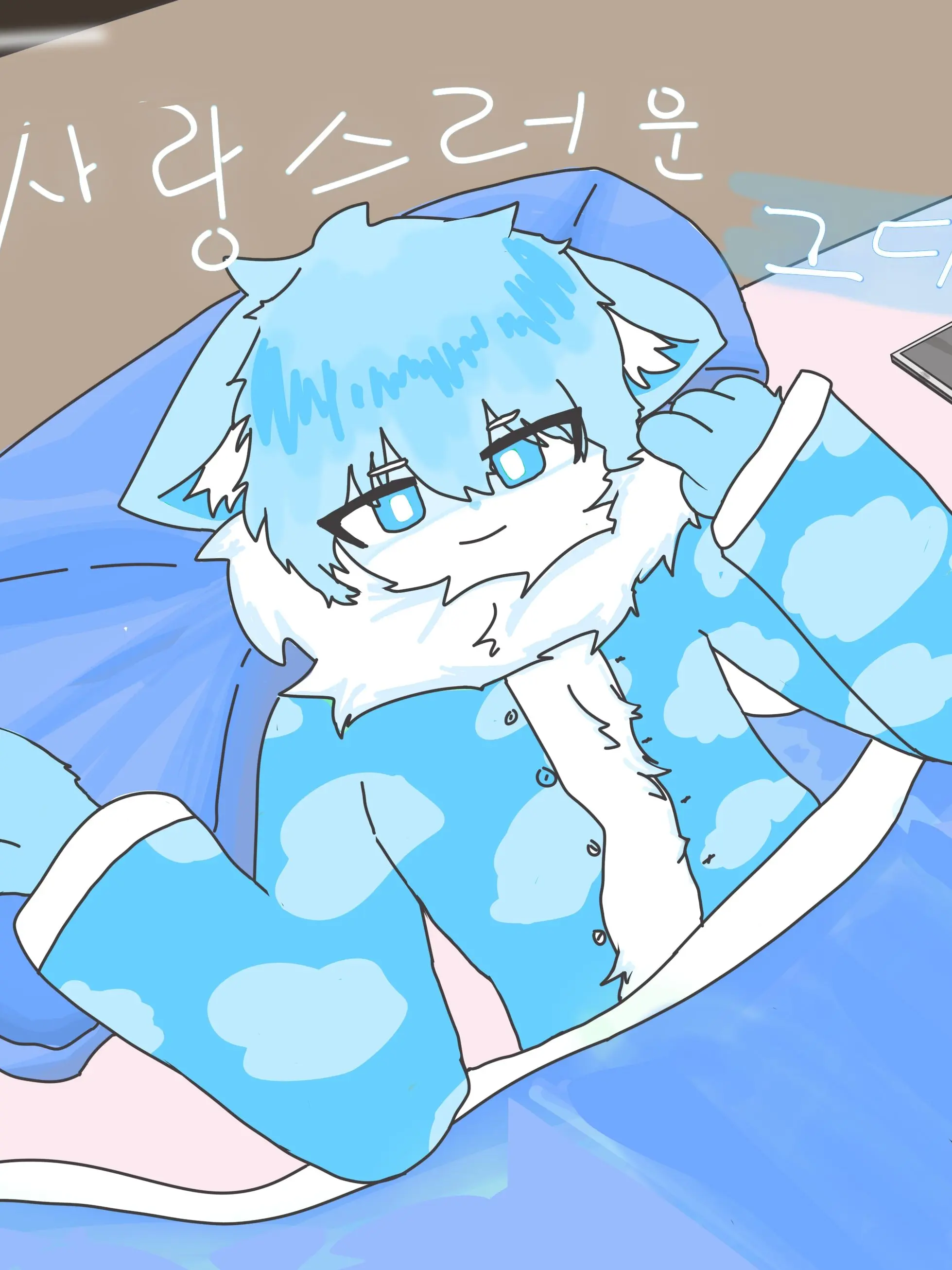 ToryC의 사랑스러운 그대에게..