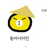 Profile image of 동아시아