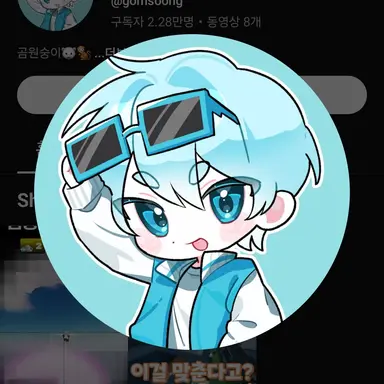 Profile image of 곰숭