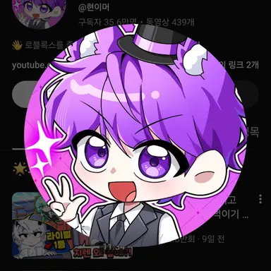 Profile image of 현이머