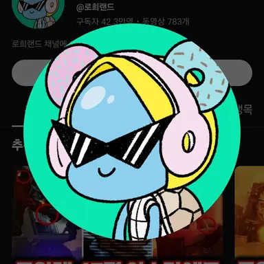 Profile image of 로희
