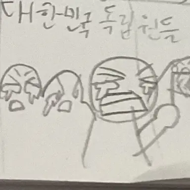 Profile image of 대한민국 독립원들