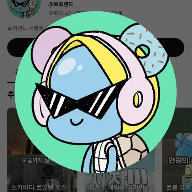 Profile image of 로희
