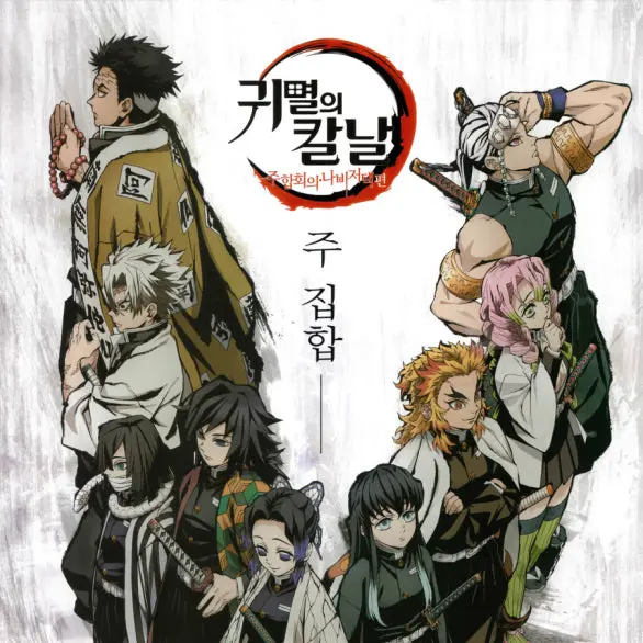 HotStock5319의 귀멸의 칼날