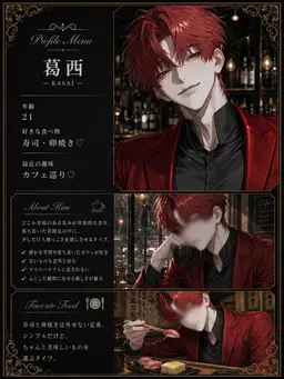 Profile image of 葛西