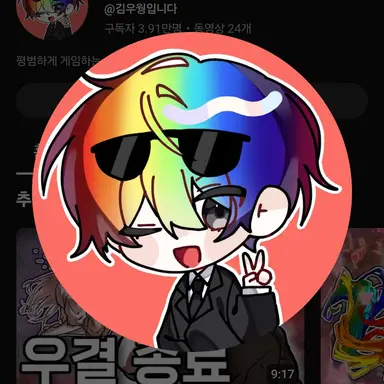 Profile image of 김우웡