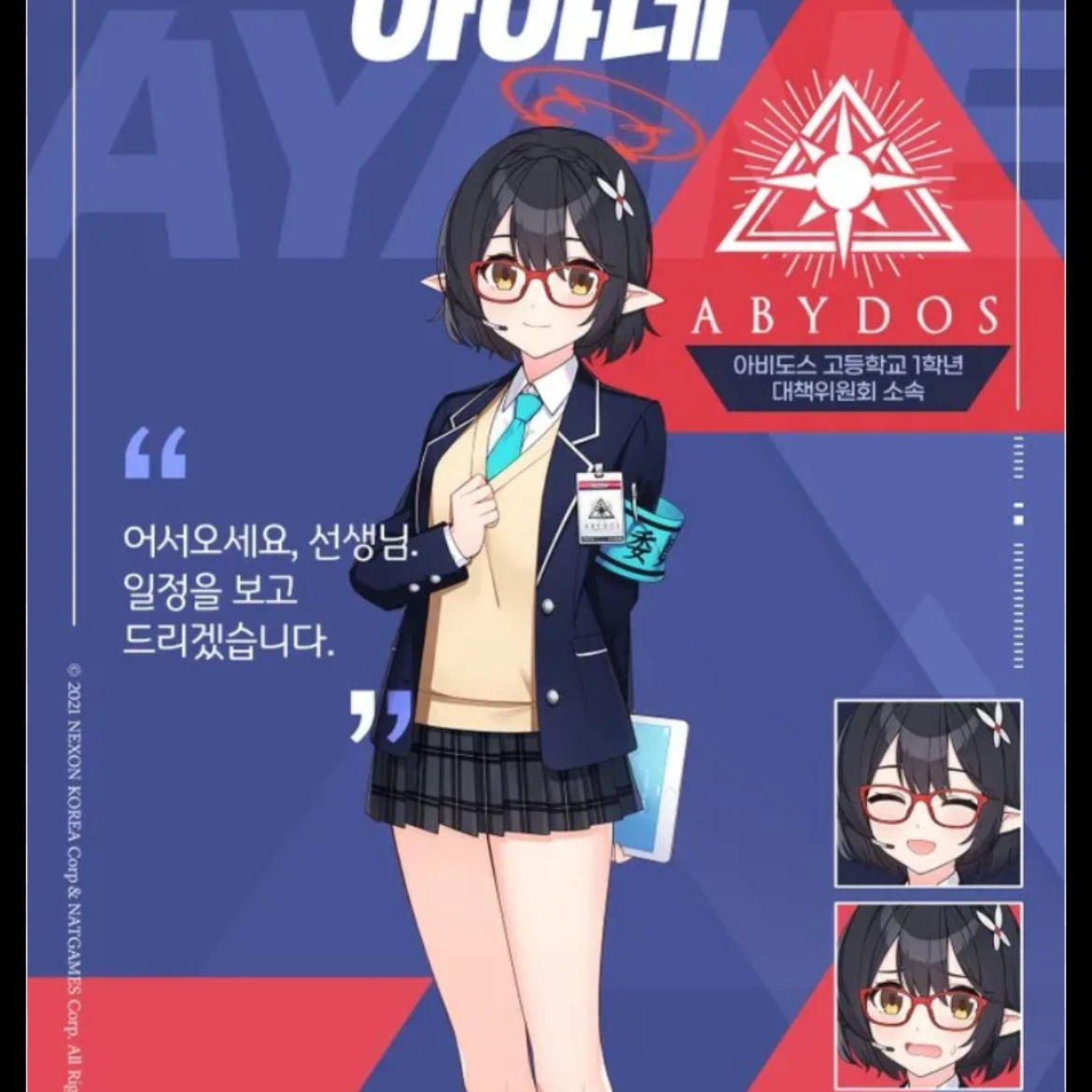 아야네