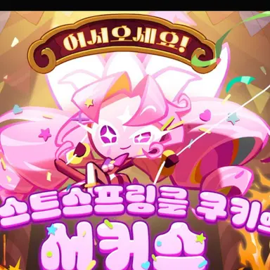 Profile image of 퍼스트스프링클 쿠키
