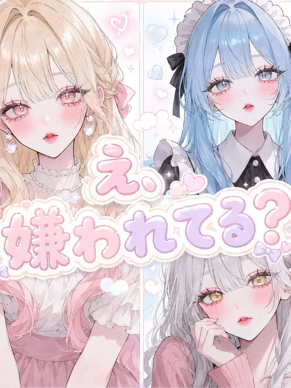 Harann의 え、嫌われてる？