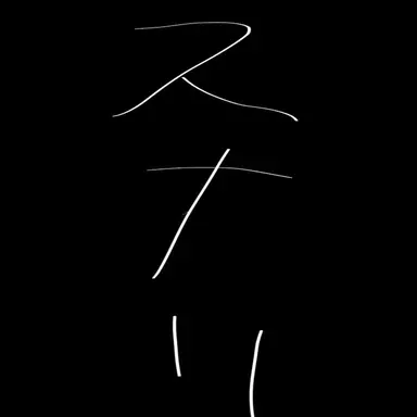 Profile image of 角名倫太郎
