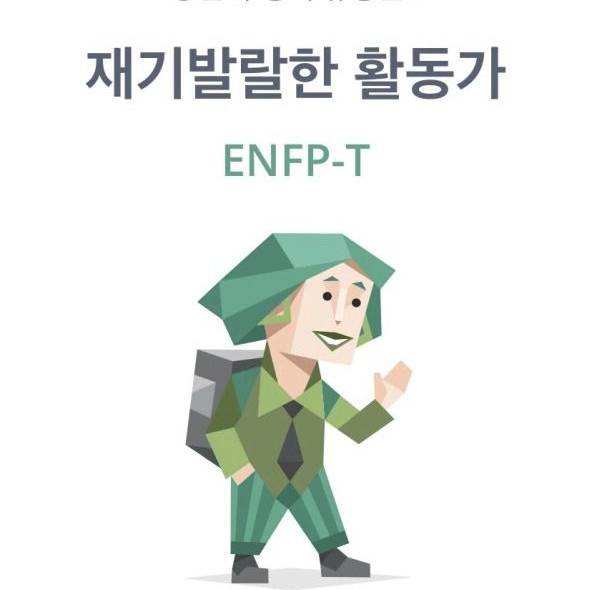Mbti 대표 이미지