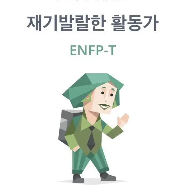 sunbinduolingo의 Mbti