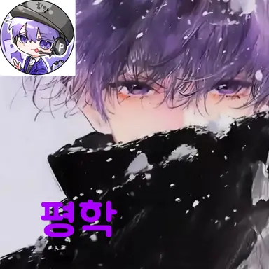 Profile image of 평학