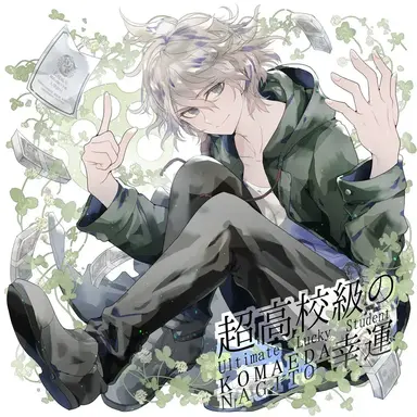 Profile image of 狛枝凪斗