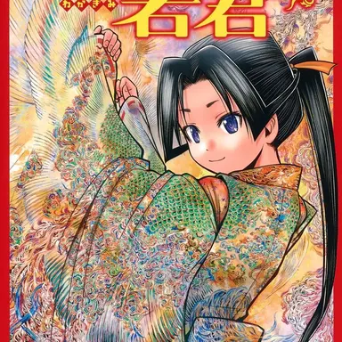Profile image of 時行