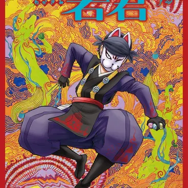 Profile image of 玄蕃