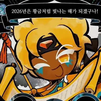 Profile image of 골드치즈 쿠키