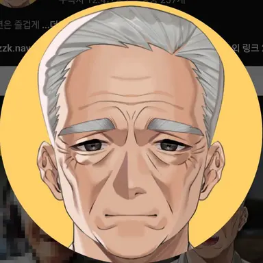 Profile image of 경식이 할아버지