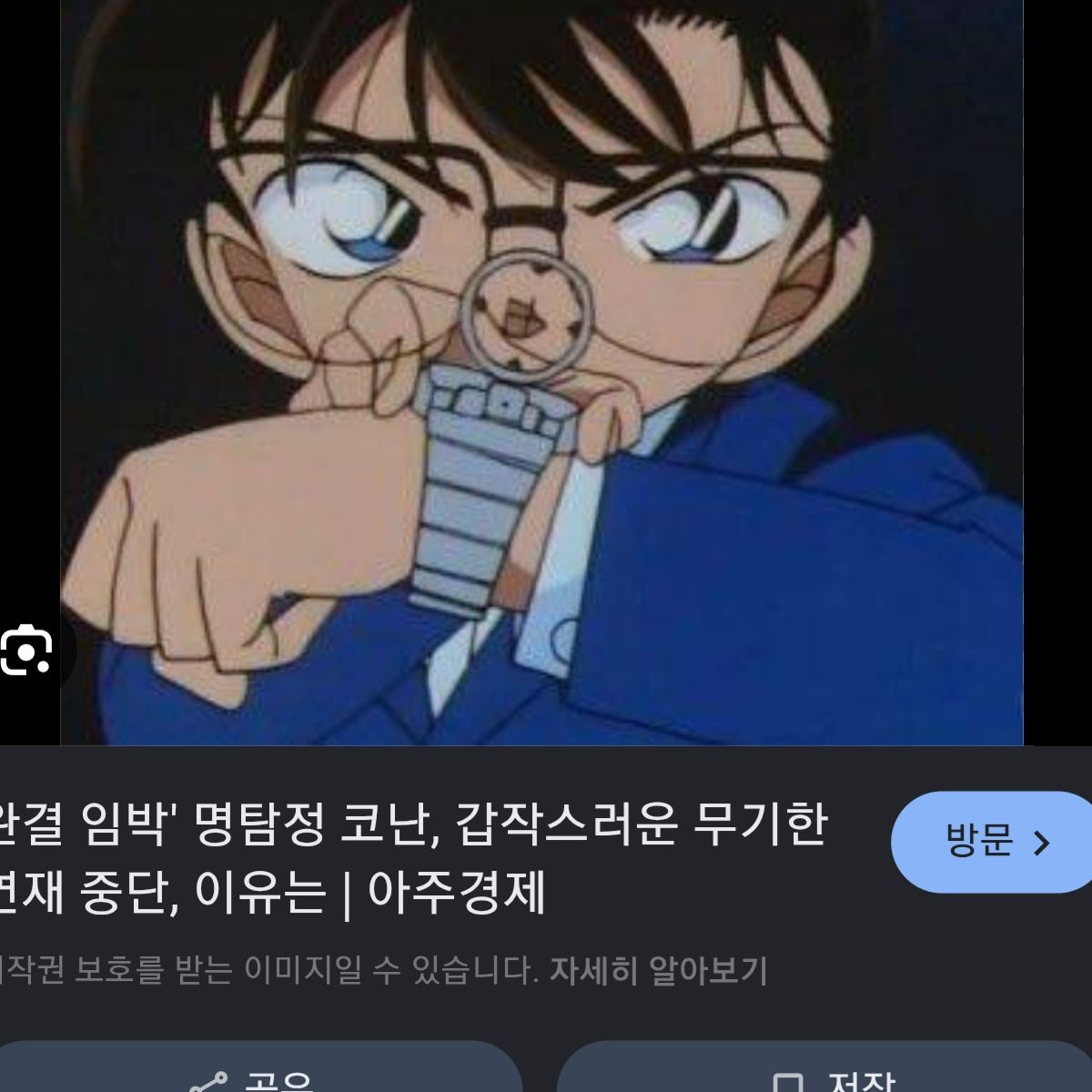 명탐정 코난 - 새로운 인물의 등장 대표 이미지