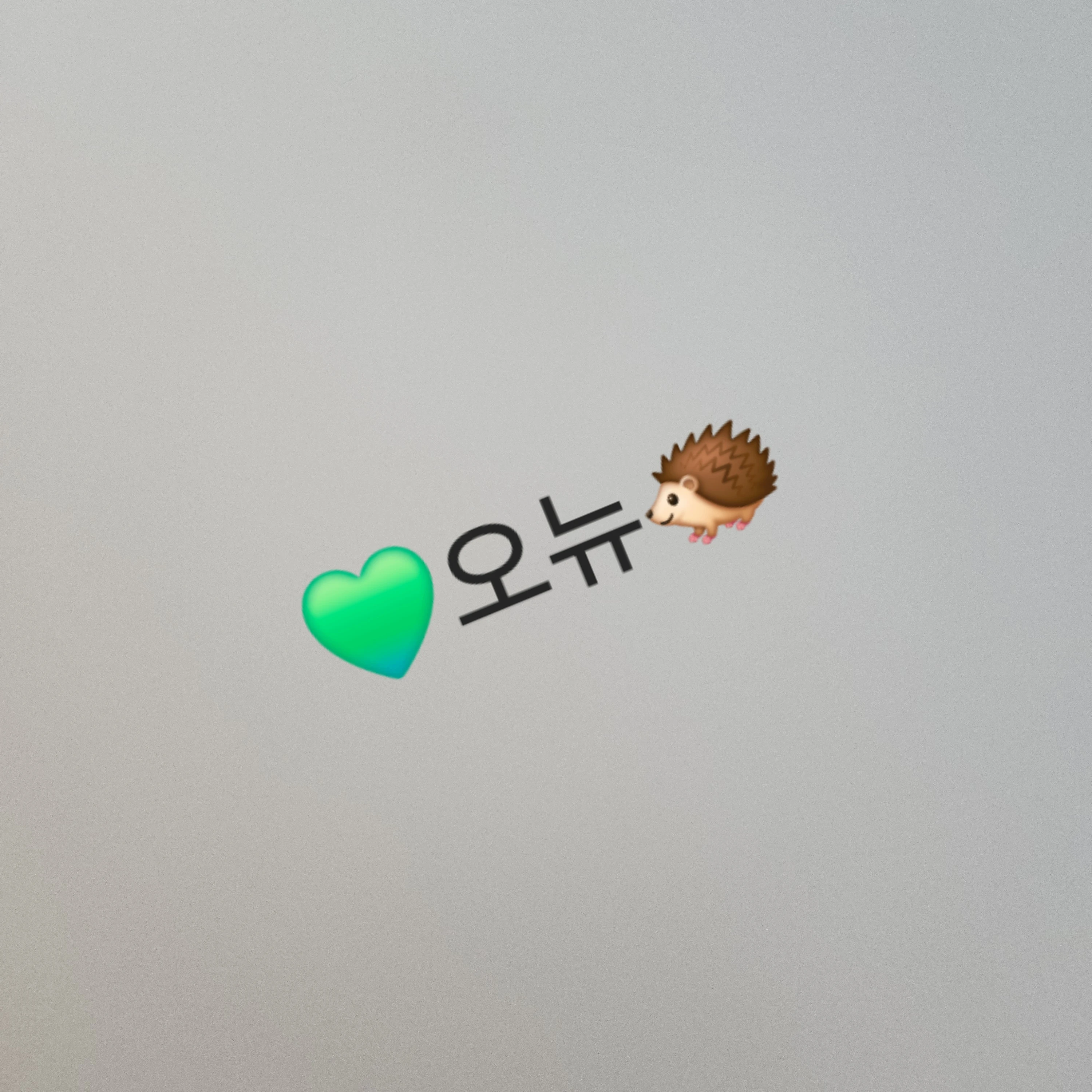오뉴