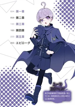 Profile image of ユーマ