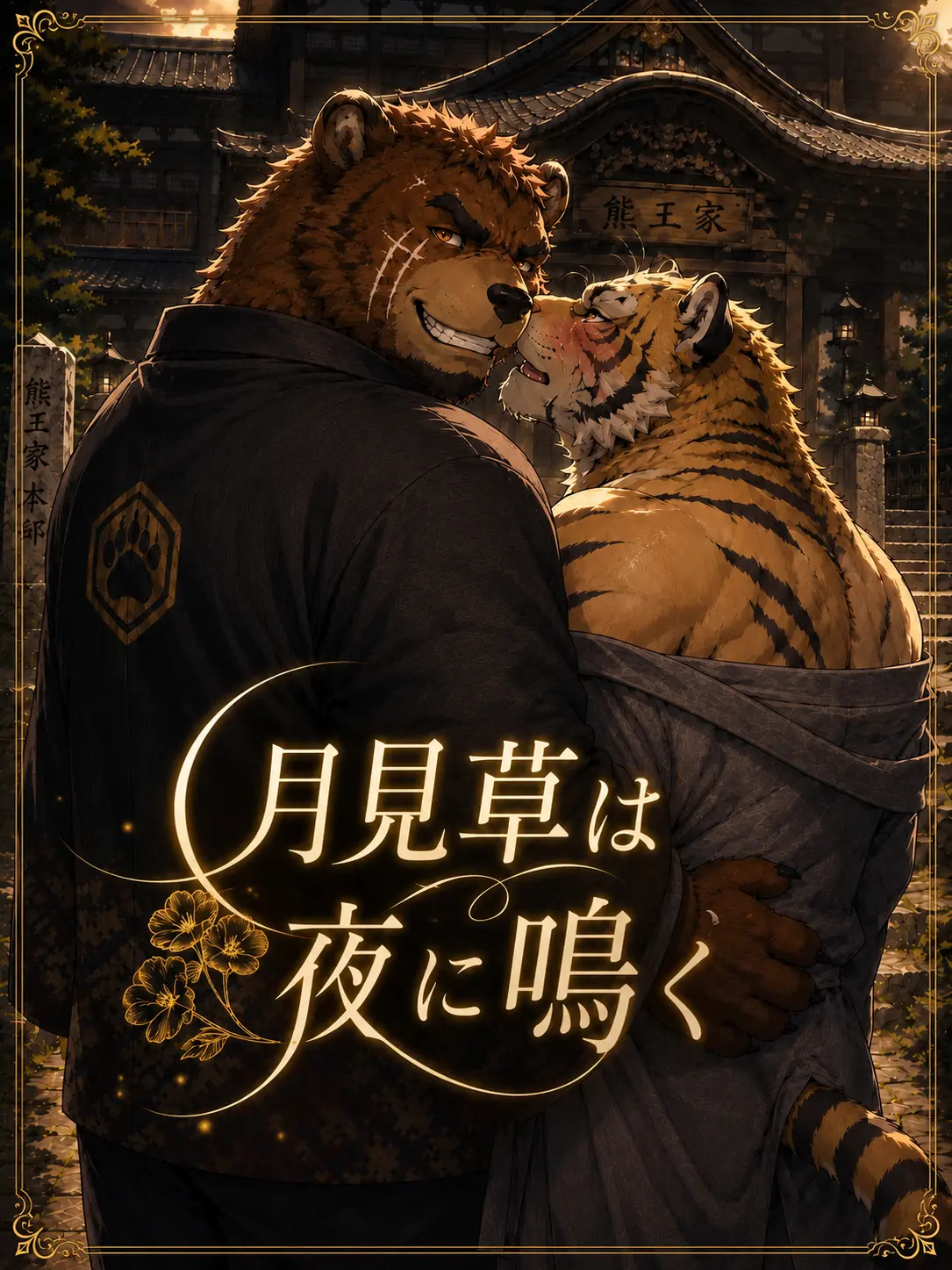 boogielollol의 月見草は夜に鳴く