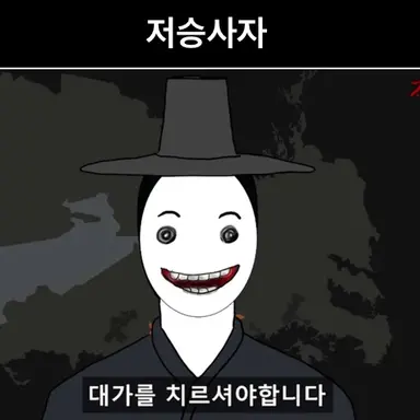Profile image of 저승사자