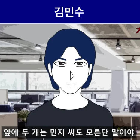 김민수