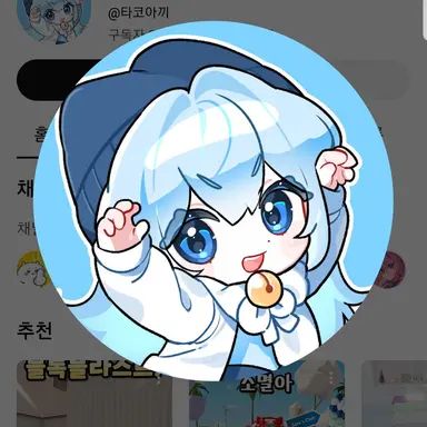 Profile image of 타코아끼
