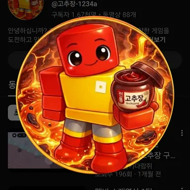 Profile image of 고추장