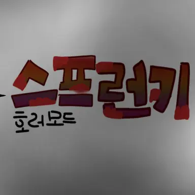 Profile image of 스프런키 세계관