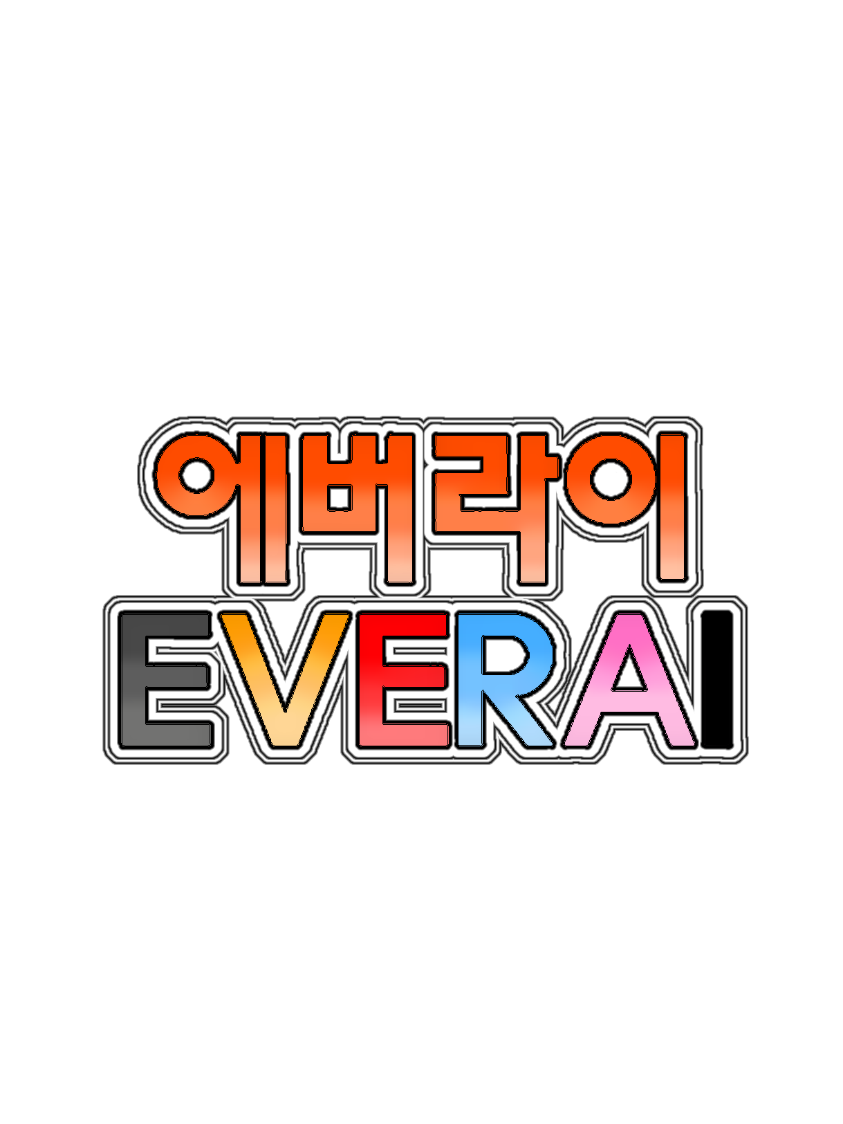 에라이! 유저 에버라이 신입이네 대표 이미지
