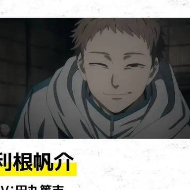 Profile image of 利根 帆介
