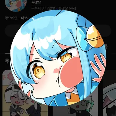 Profile image of 망묘
