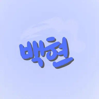 Profile image of 백현