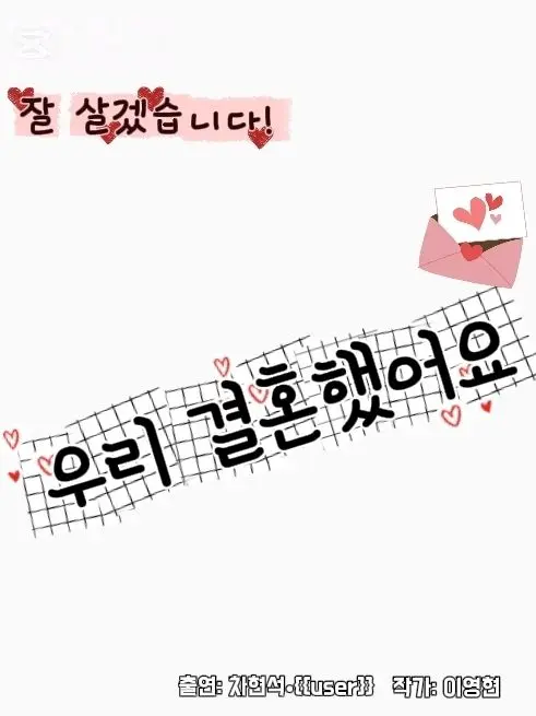 TartViper8218의 차현석과 이은지