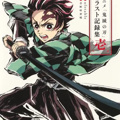 Profile image of 탄지로