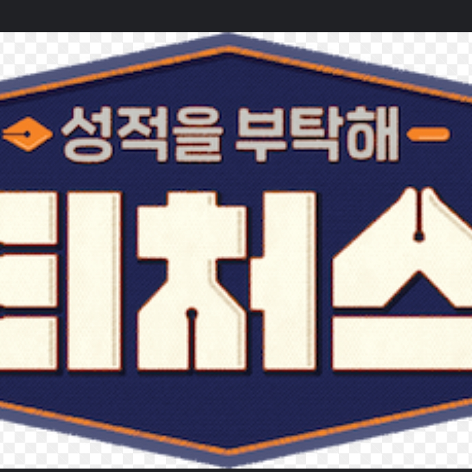 티처스 대표 이미지