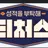 티처스