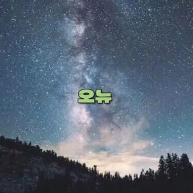 Profile image of 오뉴