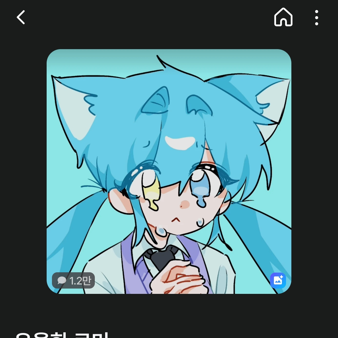 료미한테 방귀폭탄맞은 현이머 대표 이미지